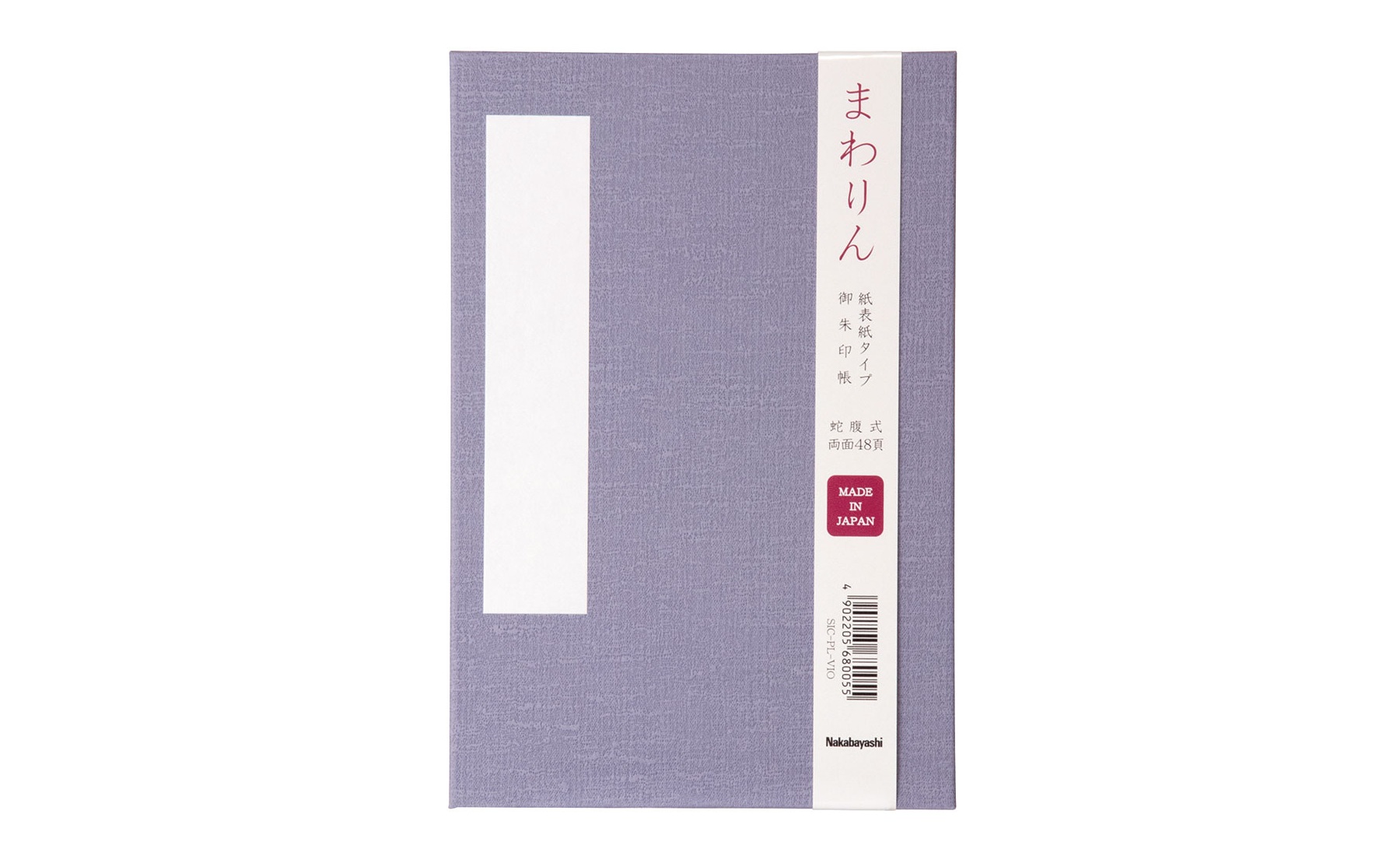 御朱印帳