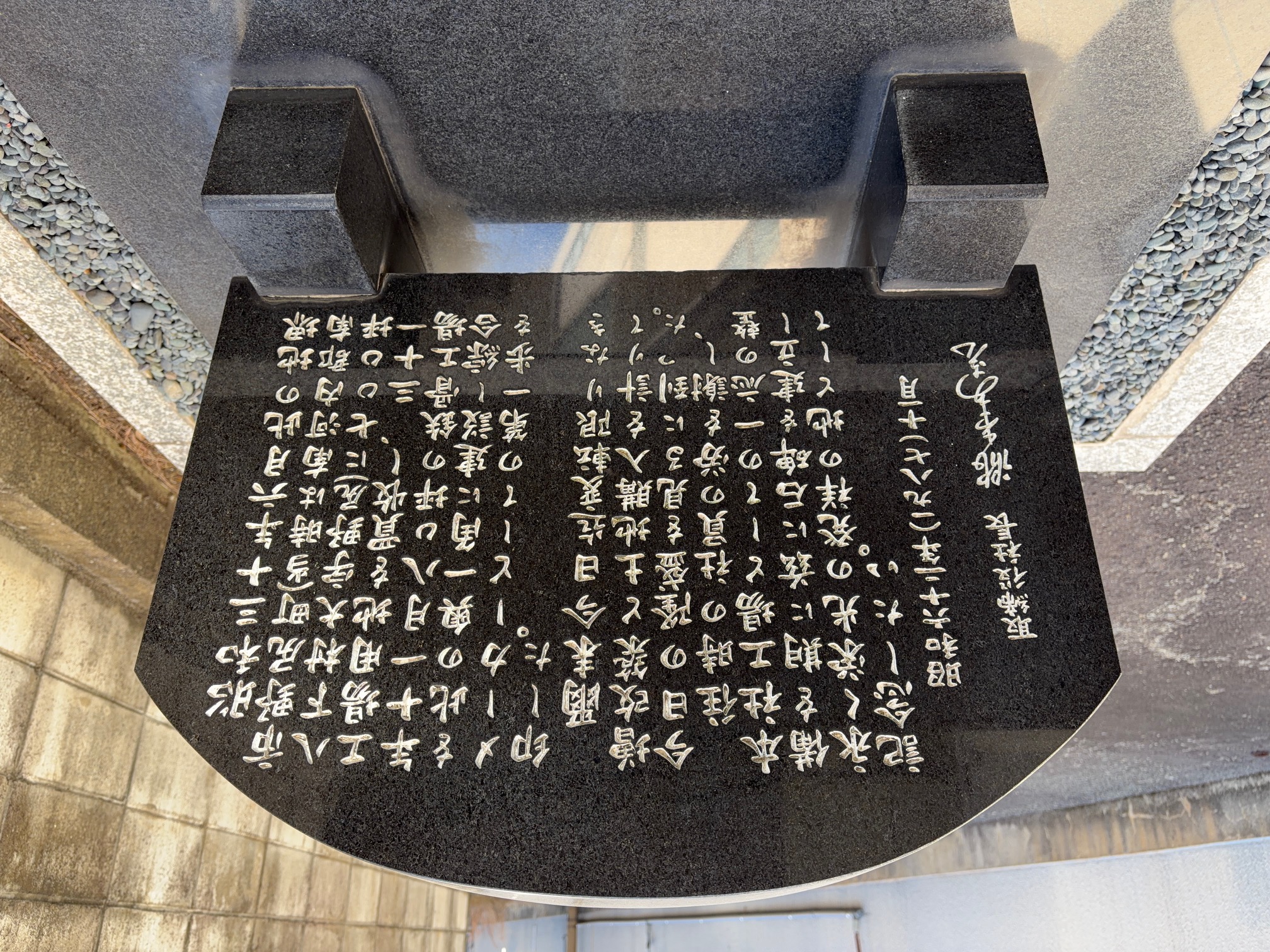 ライアンス紹介石碑裏面